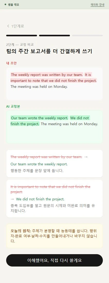 Actual WriteCore sample: draft, correction, and explanations in Korean